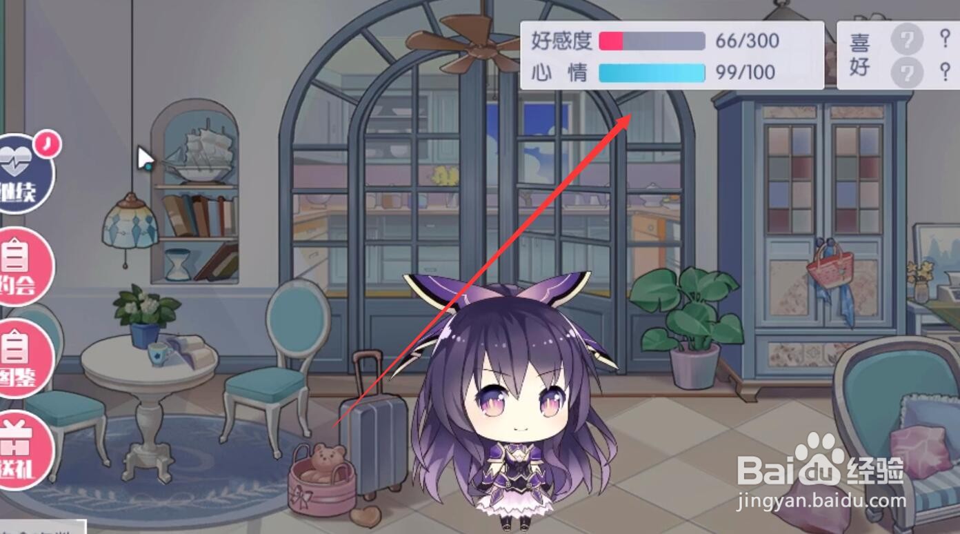 十香日常约会攻略