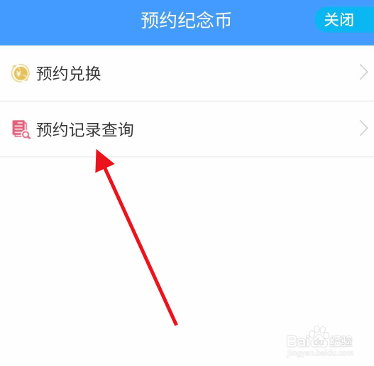 如何查询建行纪念币预约记录