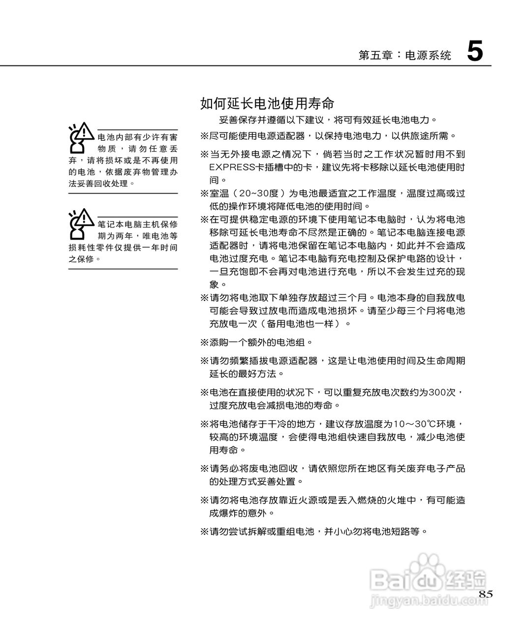 华硕F3Sc笔记本电脑使用说明书:[9]