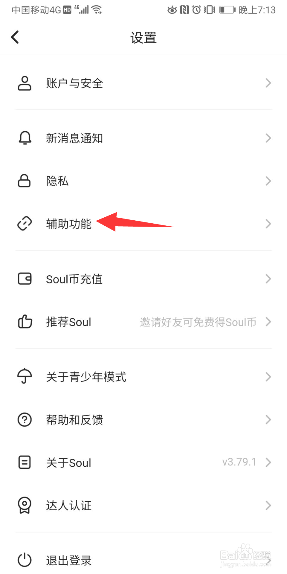 Soul怎么设置夜间模式