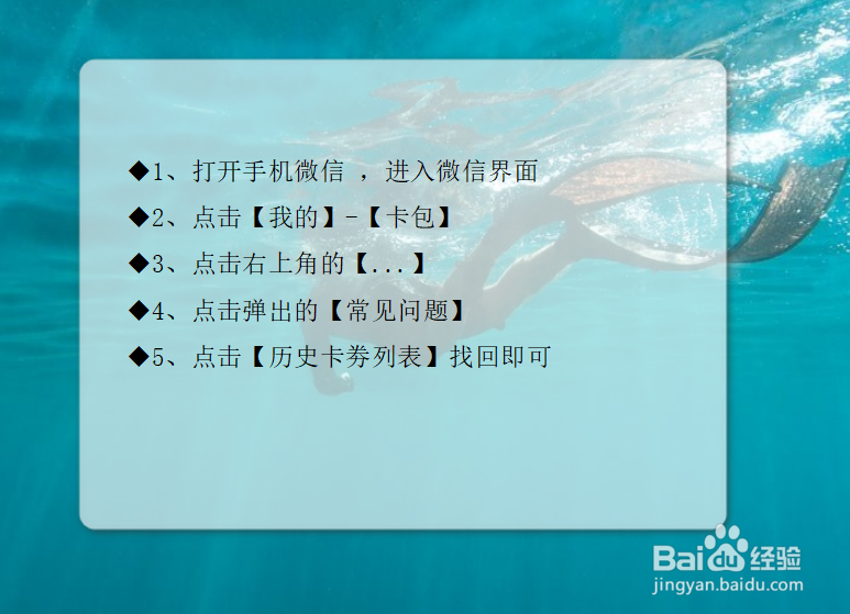 微信被误删的卡劵怎么恢复