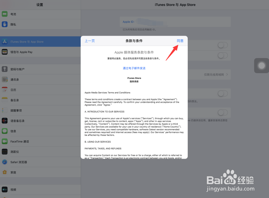 苹果Apple ID怎样更改国家地区等个人资料