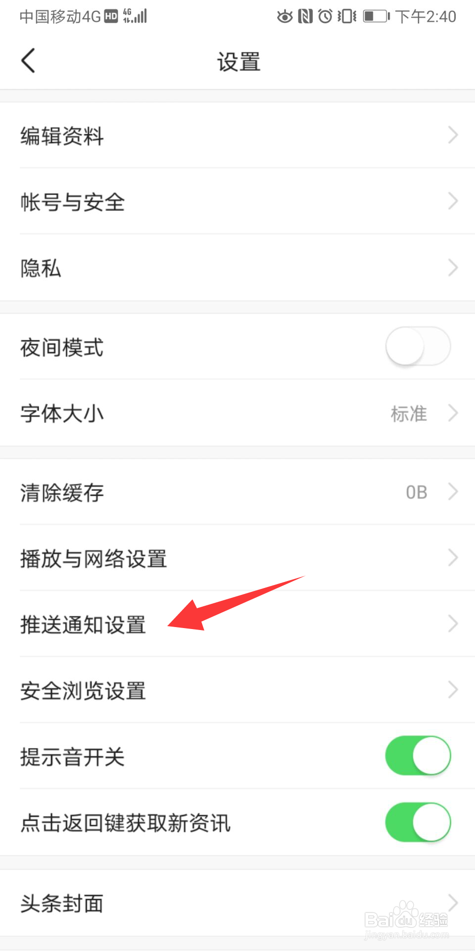 今日头条怎么开启赛事预约提醒