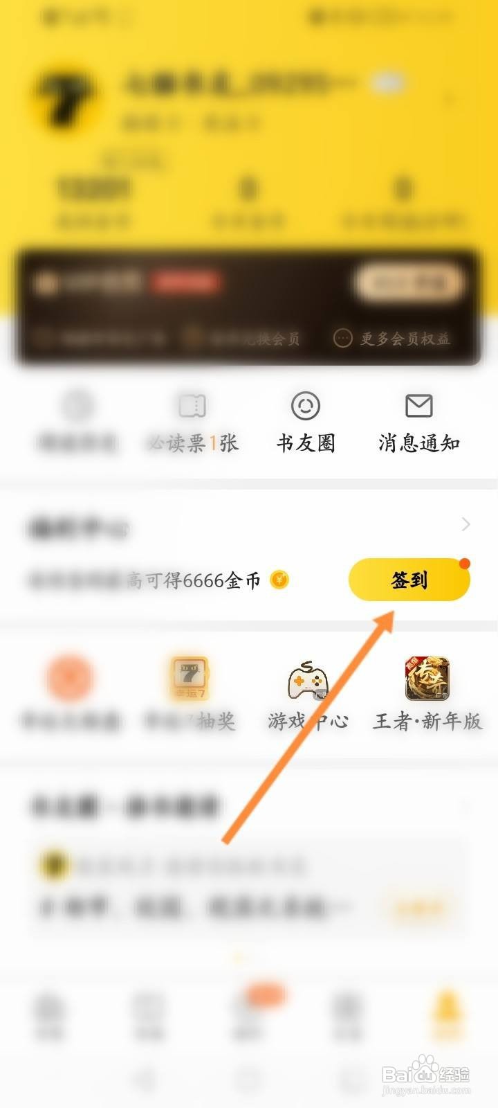 七猫免费小说软件中怎么开启签到提醒功能
