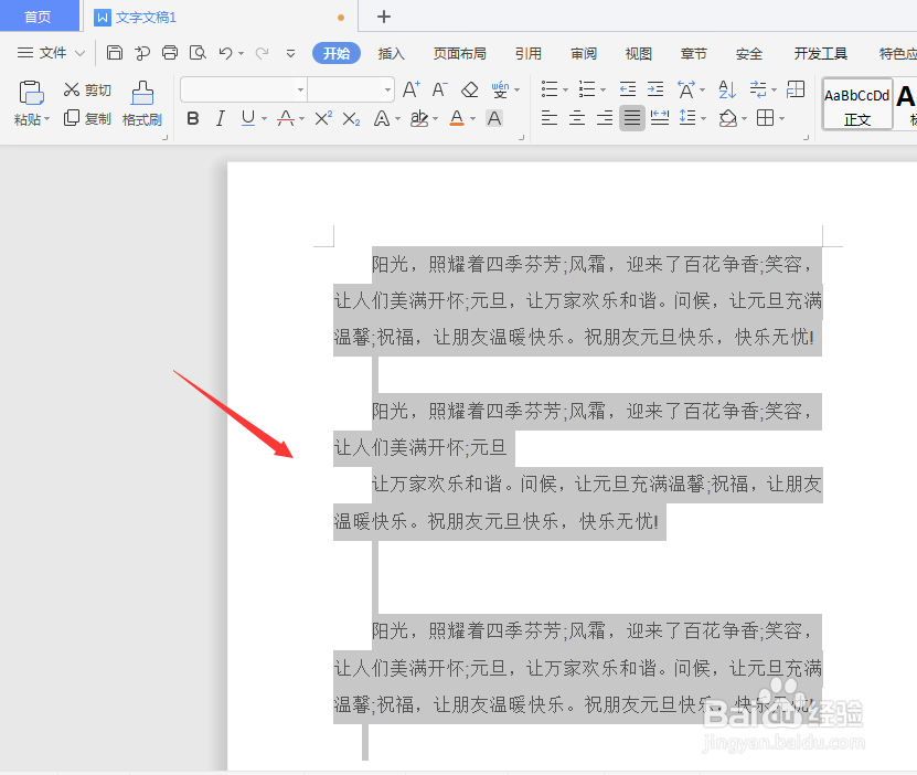 WPS文档中如何给文字添加表格边框样式