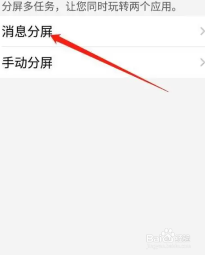 vivo手机设置消息分屏