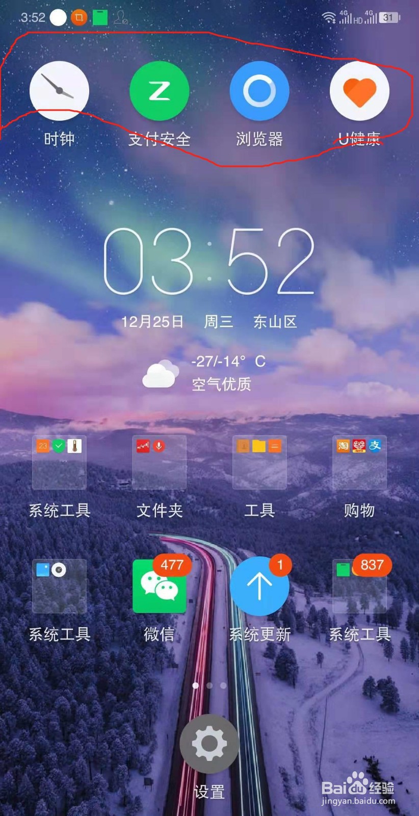 怎么在手机桌面把软件，合并归类整理和卸载?,