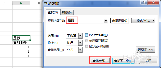 excel如何在多个工作表内查找搜索关键字