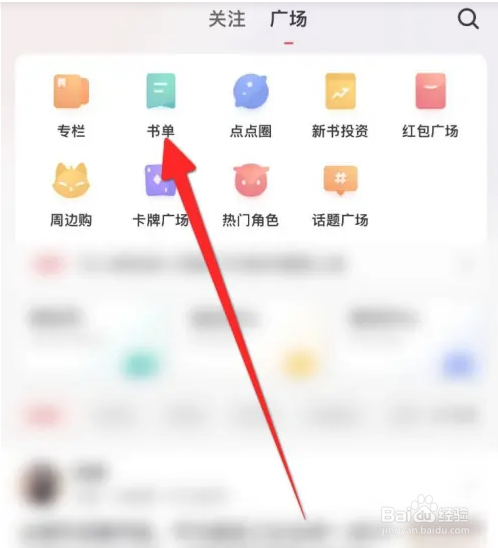 起点读书APP如何创建书单