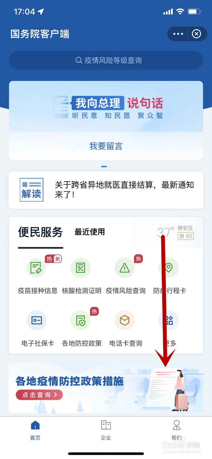 防疫过当怎么投诉