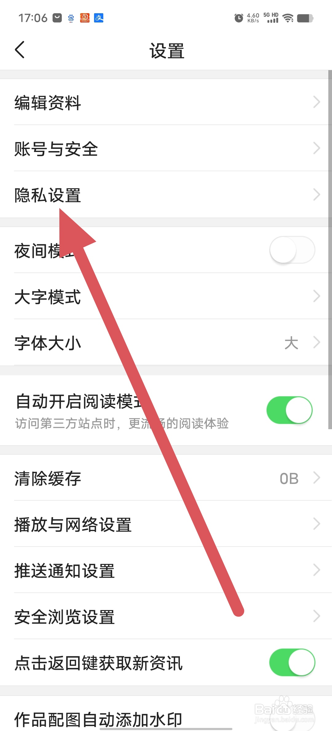 今日头条如何查看隐私设置？