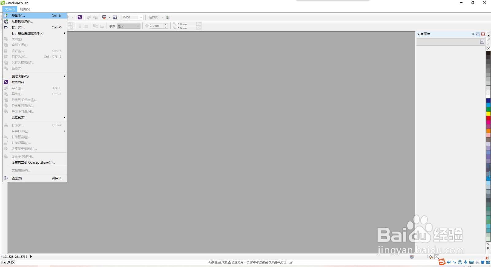 CorelDRAW如何快速画出一个雷电标志？