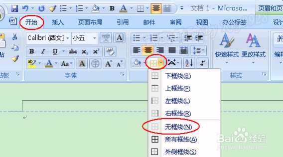 如何删除office2007页眉