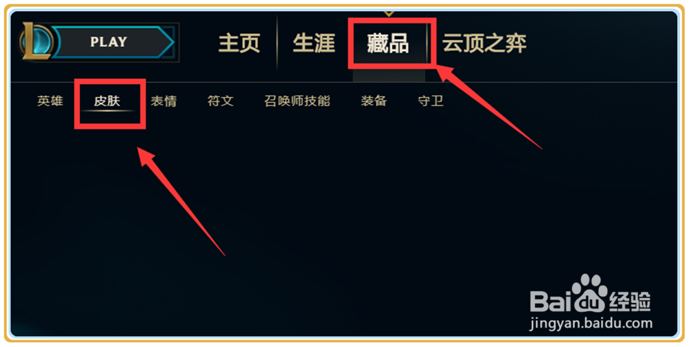 2018英雄联盟怎么看自己有什么皮肤