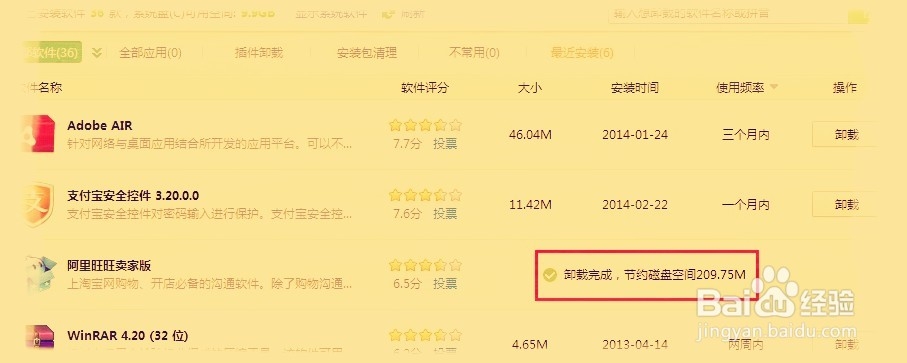 如何卸载不需要的程序