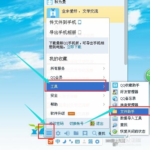 怎么样用QQ文件和好友一起共享？