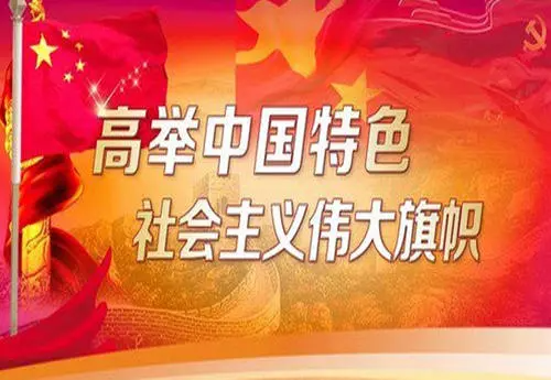 中国特色社会主义进入新时代意味着什么