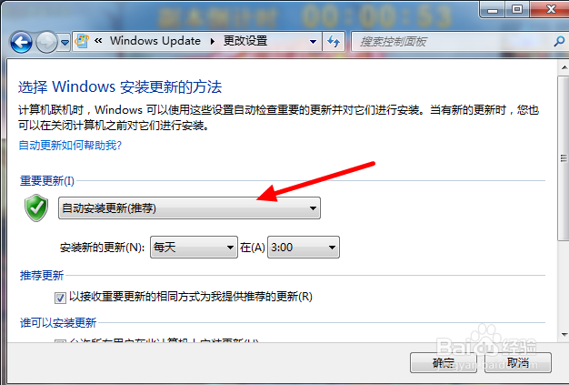如何取消电脑系统的自动更新