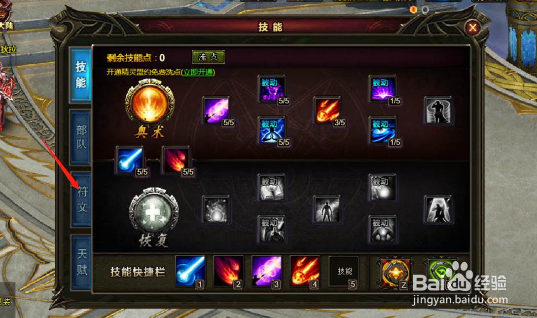 神曲4如何进行符文升级