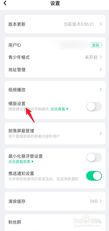 咪咕快游APP怎么进行横版设置