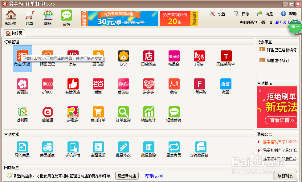 淘宝卖家如何打单，打单和获取授权码的步骤。