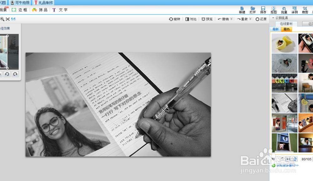 如何给自己的图片做成思念笔记本的相片