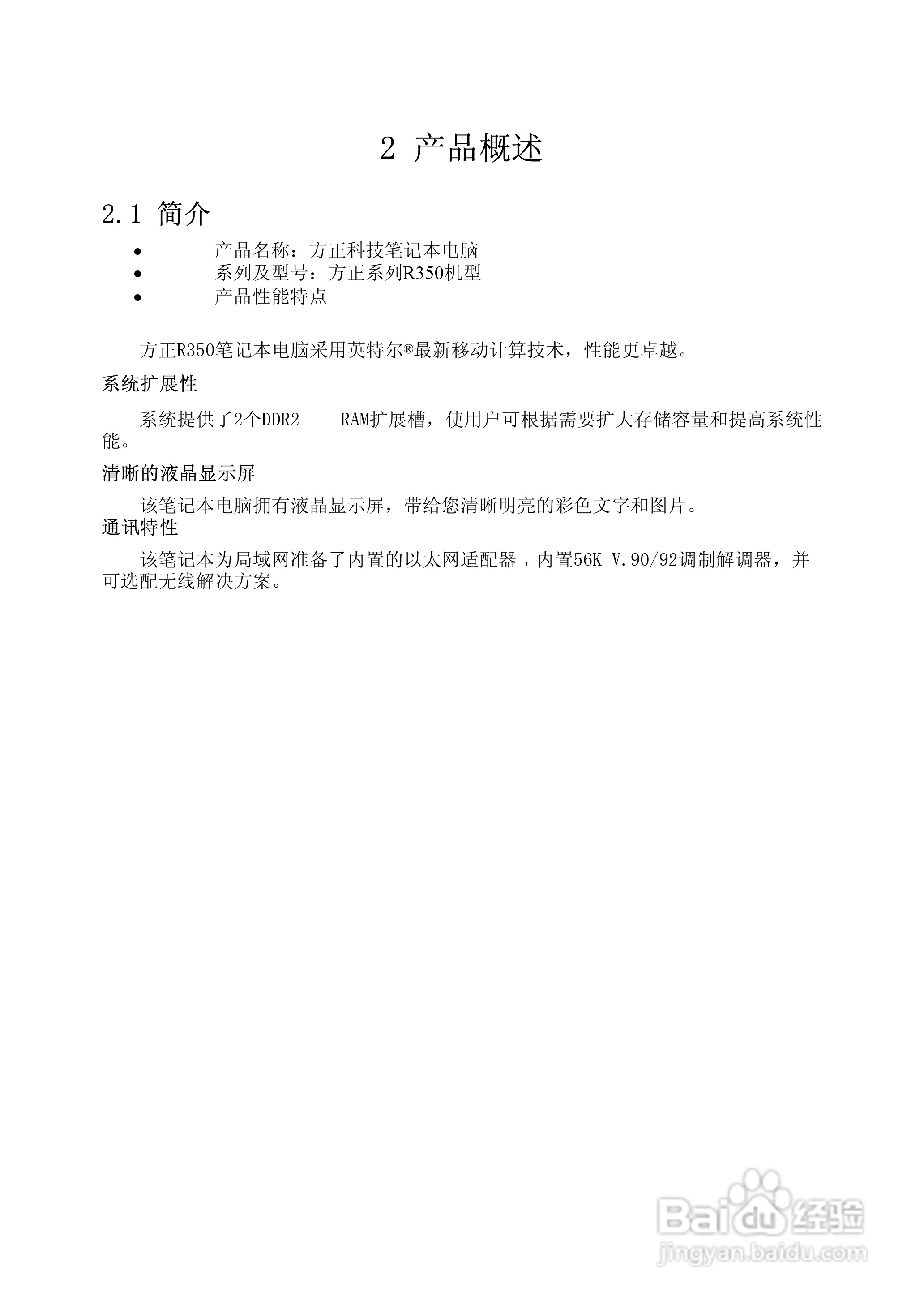 方正R350笔记本电脑简使用说明书:[2]
