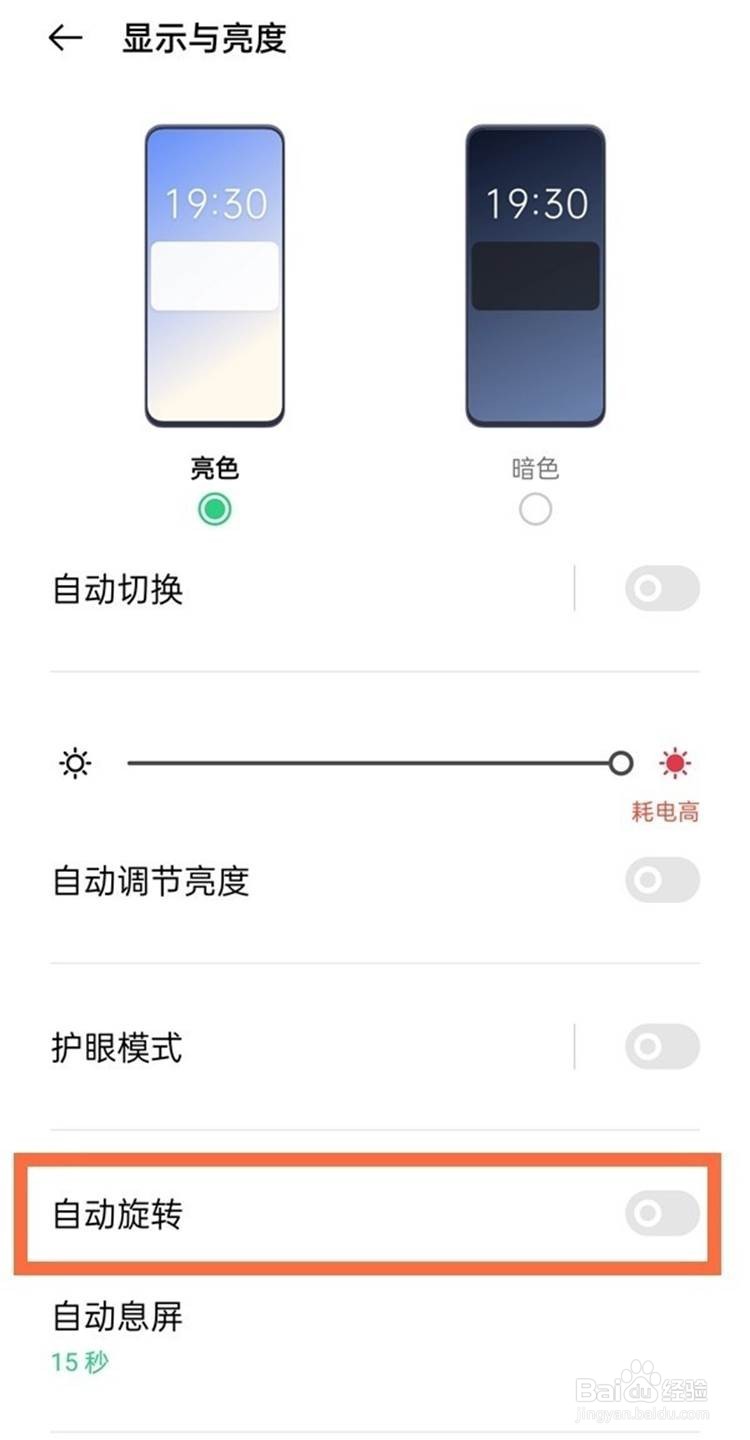 oppo手机开启自动旋转屏幕的方法