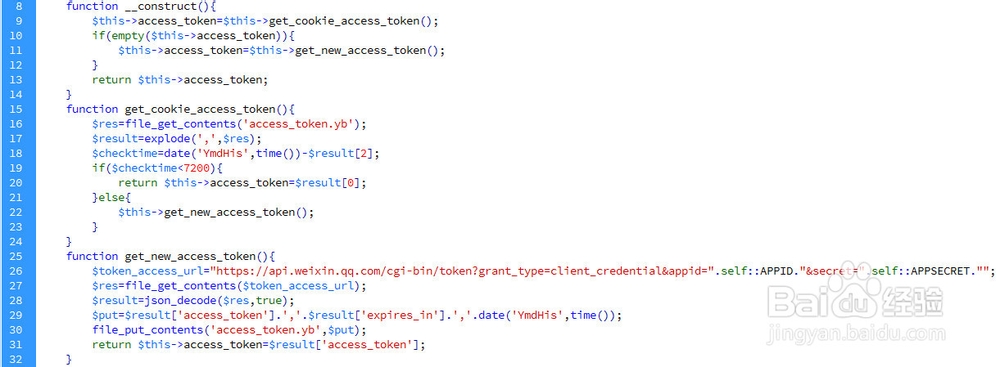 微信工作平台开发者模式获取access_token的函数