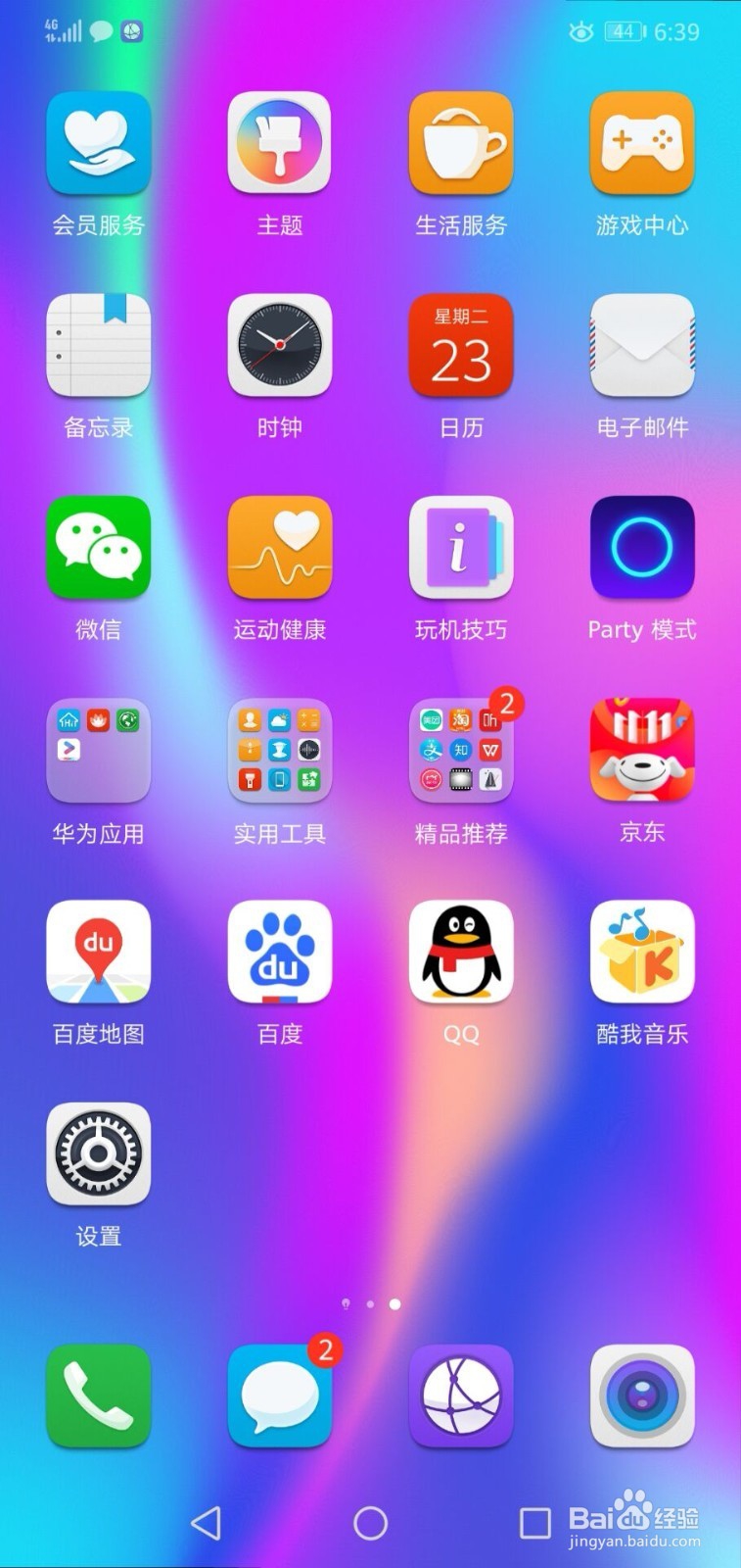 如何打开华为手机通话自动录音功能