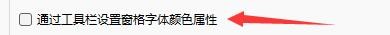 myBaseDesktop7如何通过工具栏设置窗格字体颜色