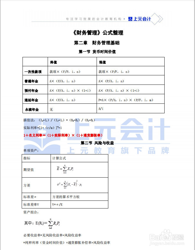 义乌中级会计培训学校-财务管理必备公式有哪些