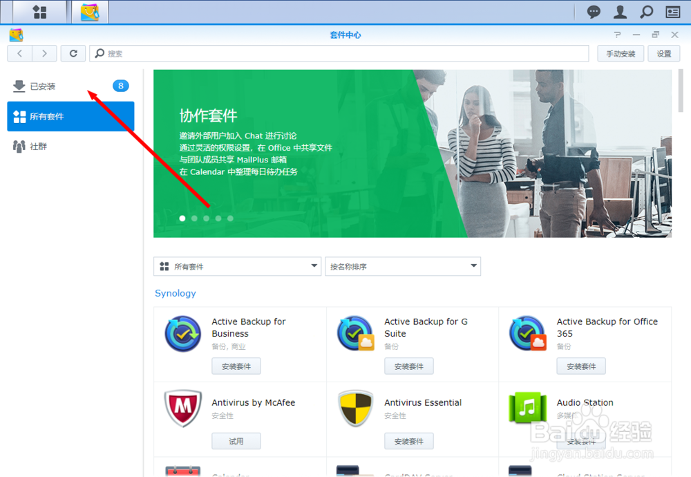 群晖NAS如何查看可以更新的套件
