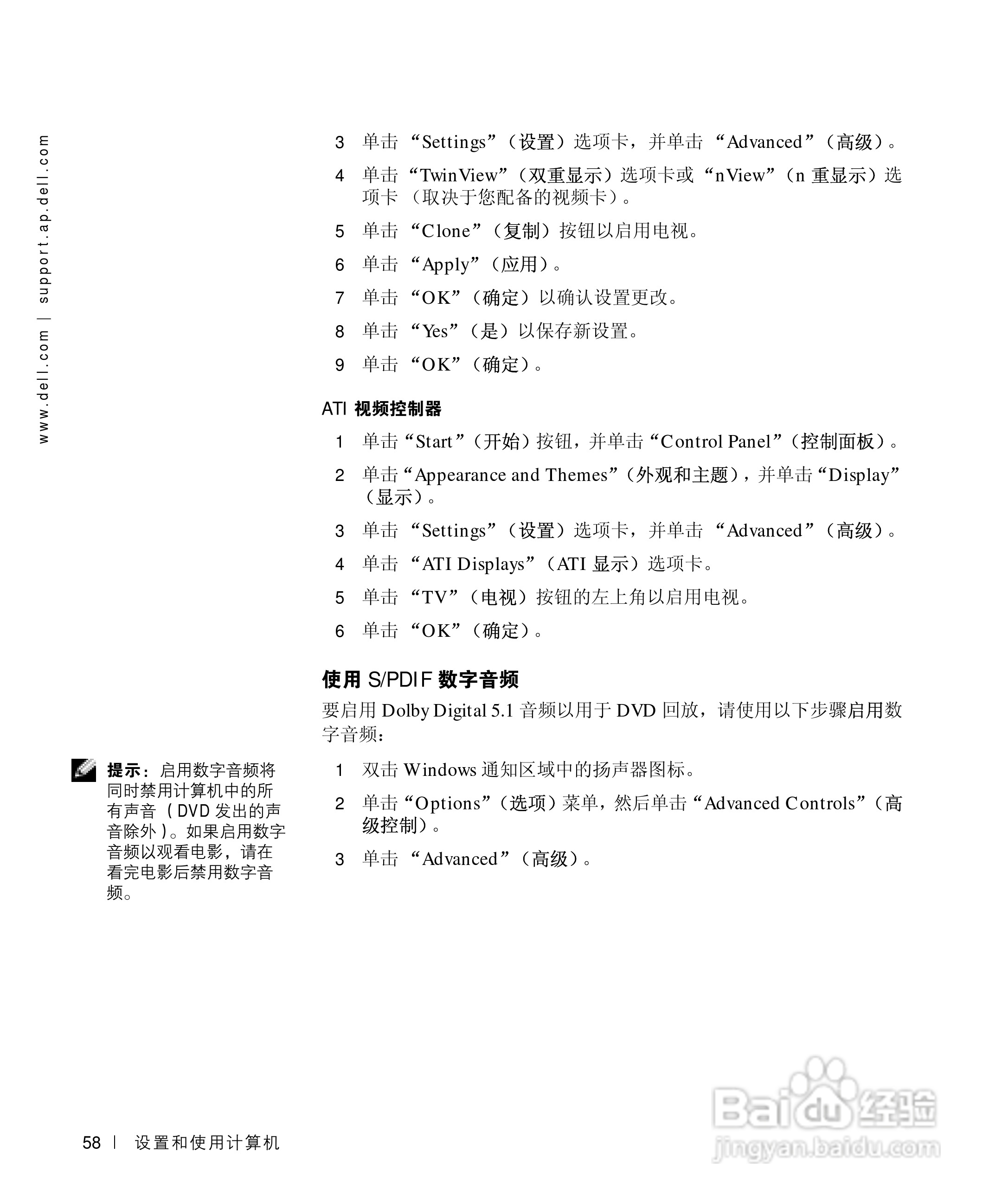 戴尔Inspiron 8200笔记本电脑使用说明书:[6]