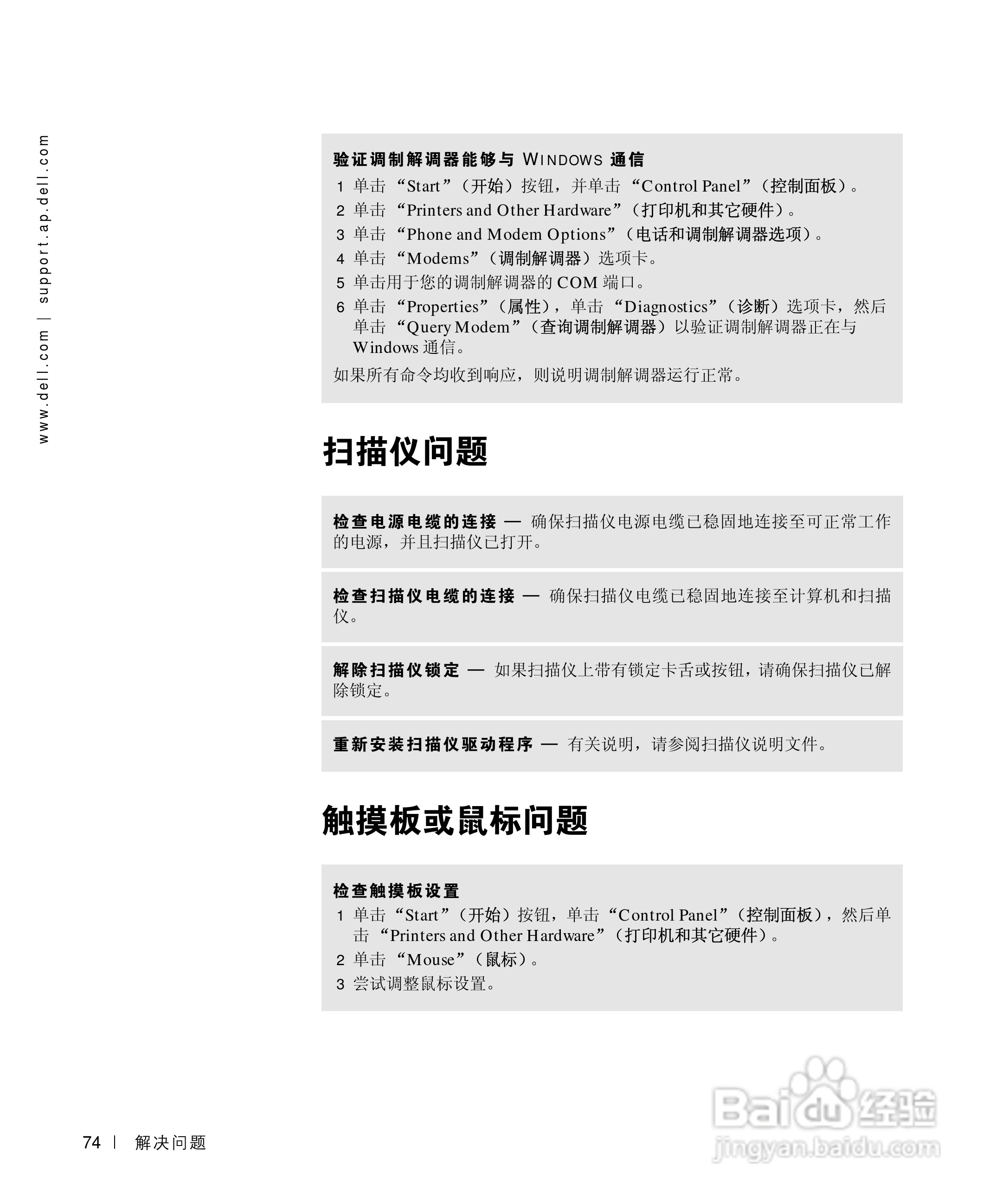 戴尔Inspiron 8200笔记本电脑使用说明书:[8]