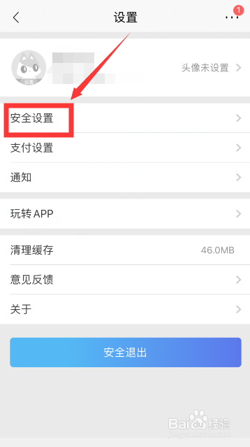 招商银行怎么删除异常登录设备