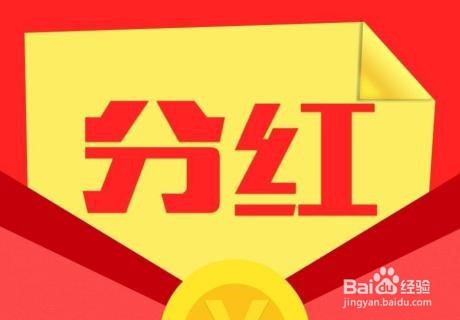 如何合规合法的既拿到分红、又降低个税