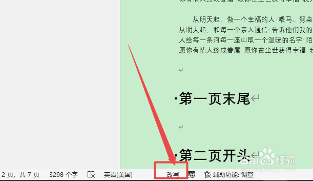 word中打一个字会消掉一个字怎么办