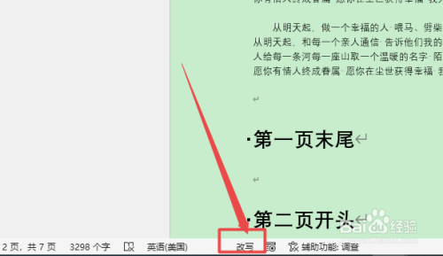 word中打一个字会消掉一个字怎么办