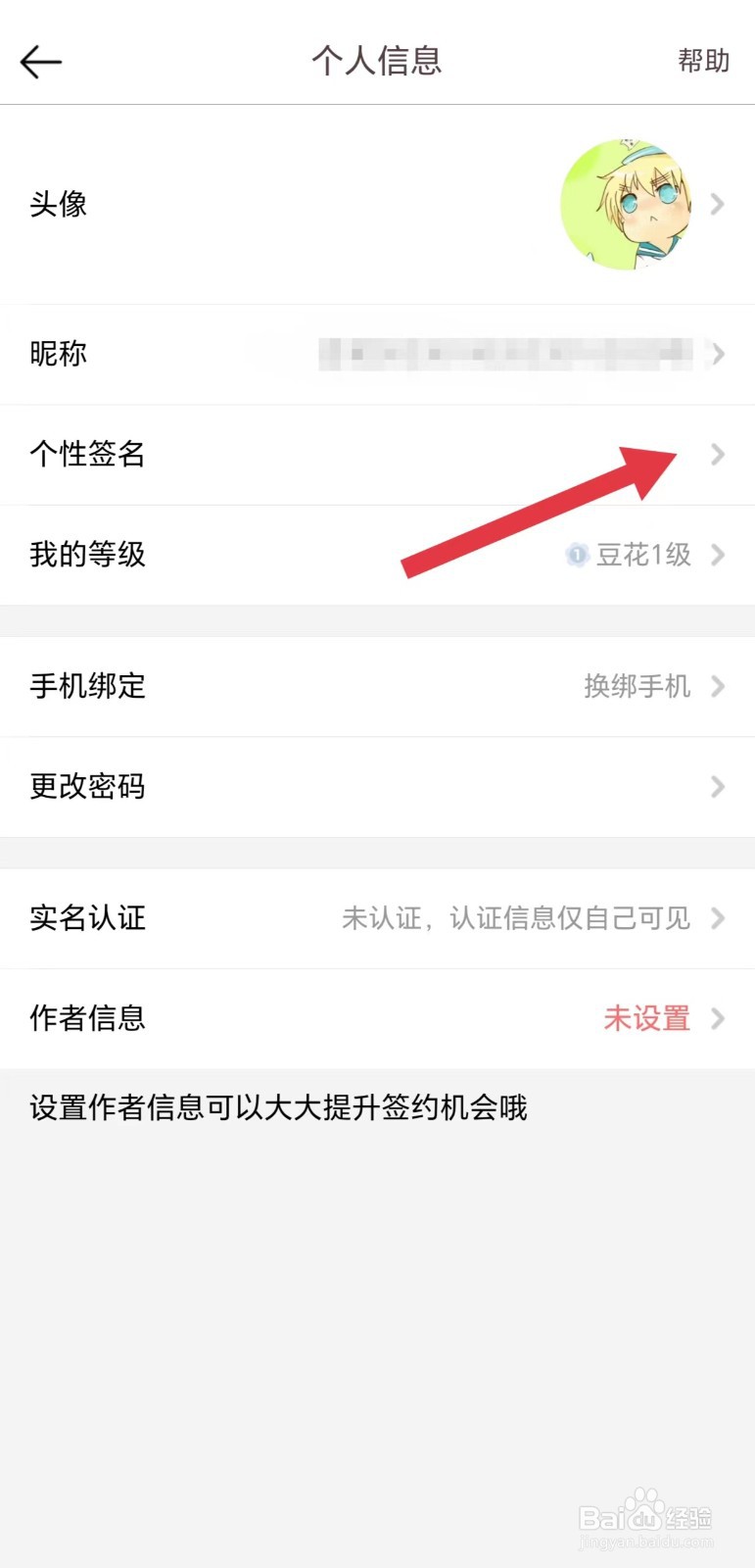 豆花阅读怎么看个性签名