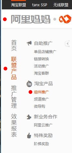 <b>新版阿里妈妈淘宝联盟怎样进行组件推广</b>