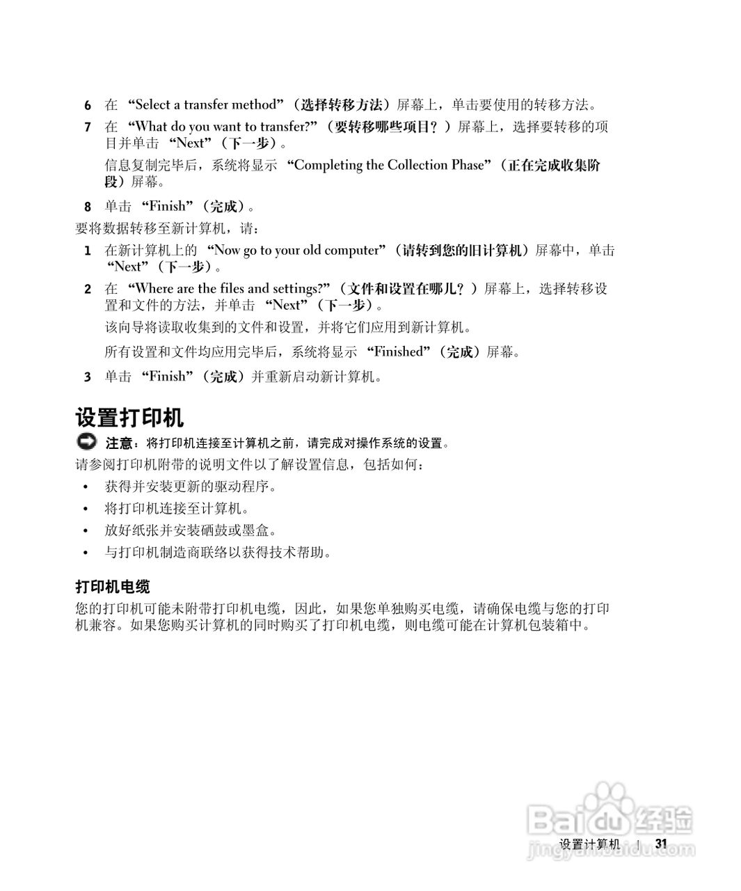 戴尔Inspiron 1150笔记本使用说明书:[4]