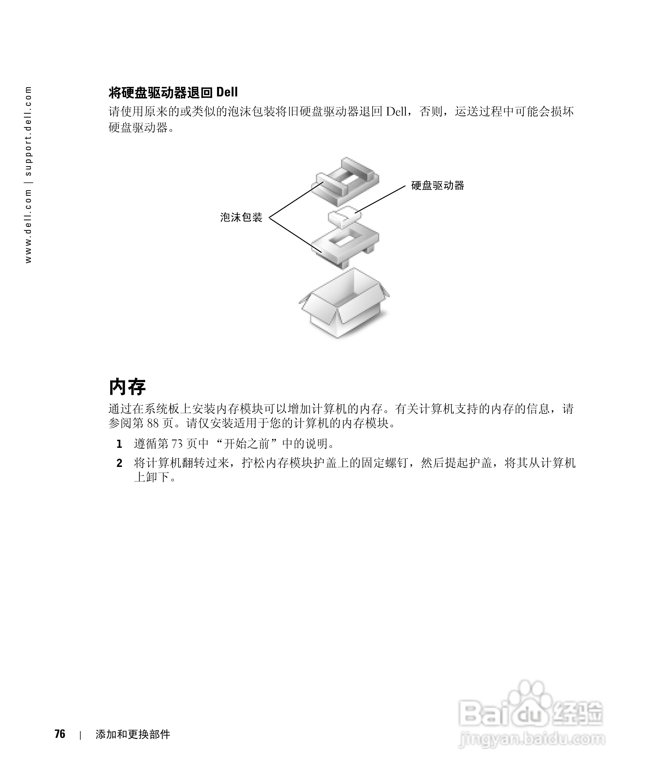 戴尔Inspiron 1150笔记本使用说明书:[8]
