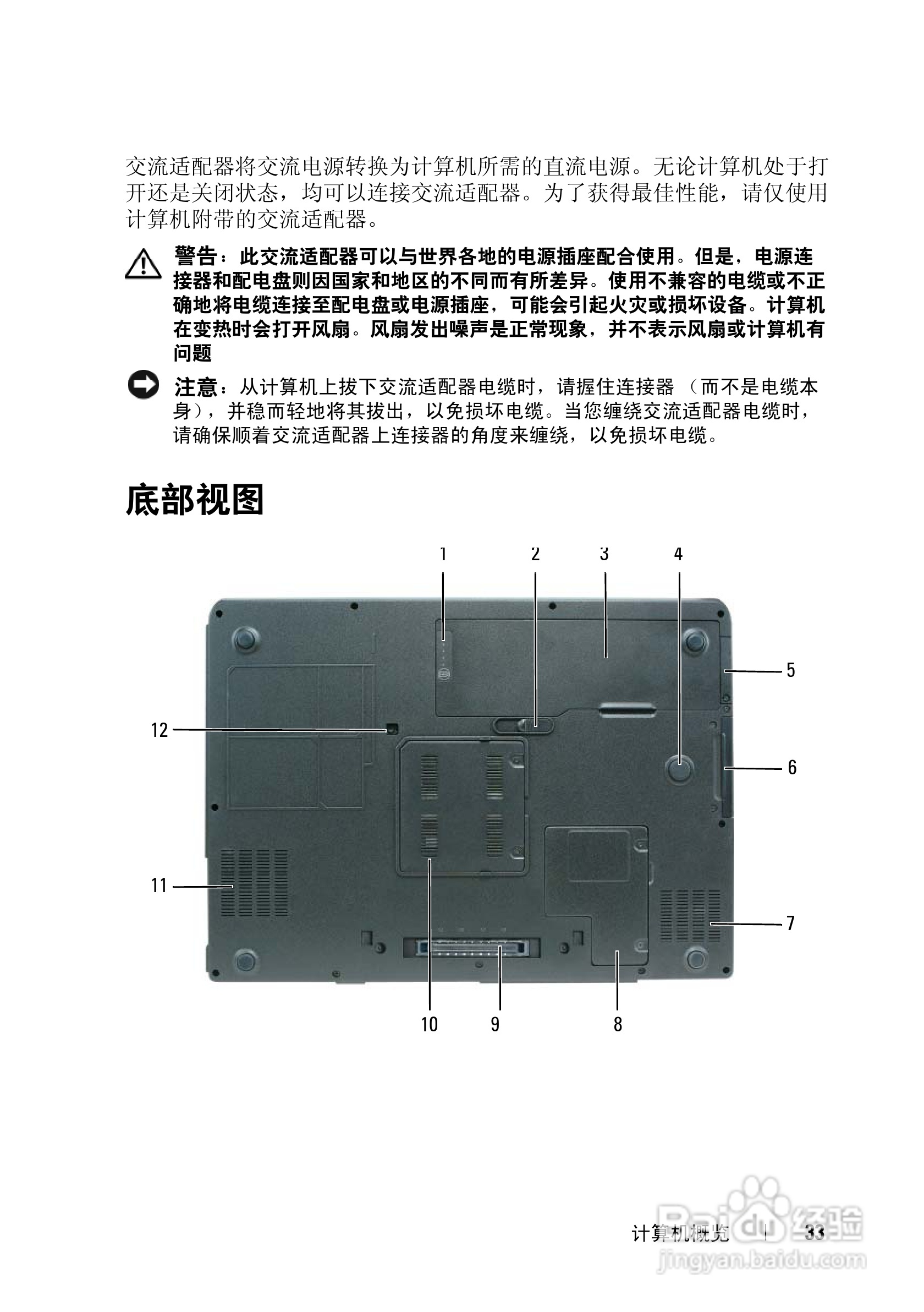 戴尔Precision M6300笔记本电脑使用说明书:[4]