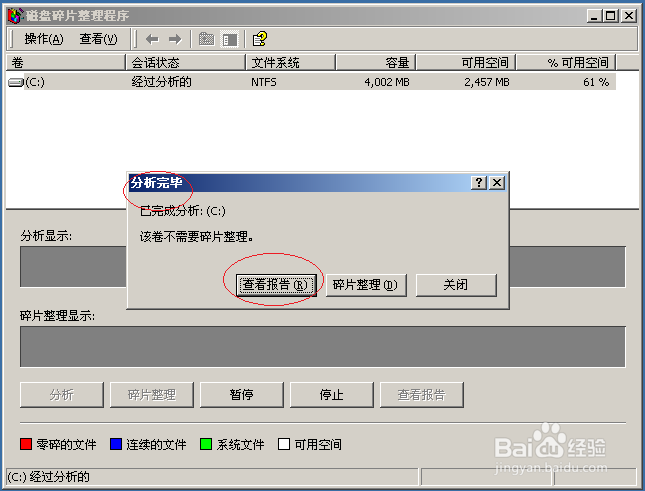 Windows 2000 Server如何对硬盘进行碎片整理