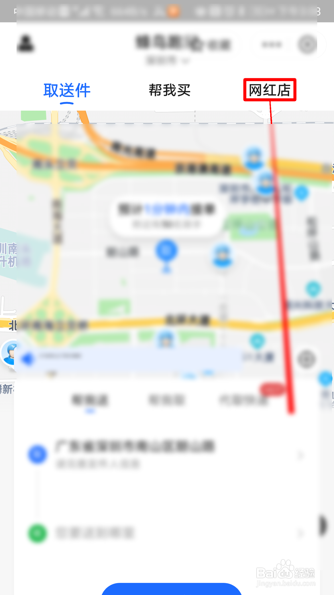 支付宝怎么喊跑腿代购去网红店买热销美食