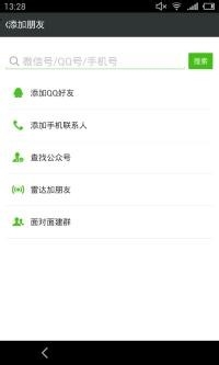 微信使用全攻略【8】如何添加微信好友