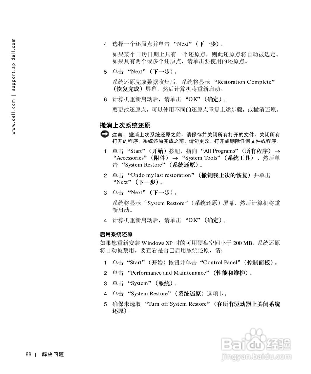 戴尔Inspiron 1100笔记本使用说明书:[9]