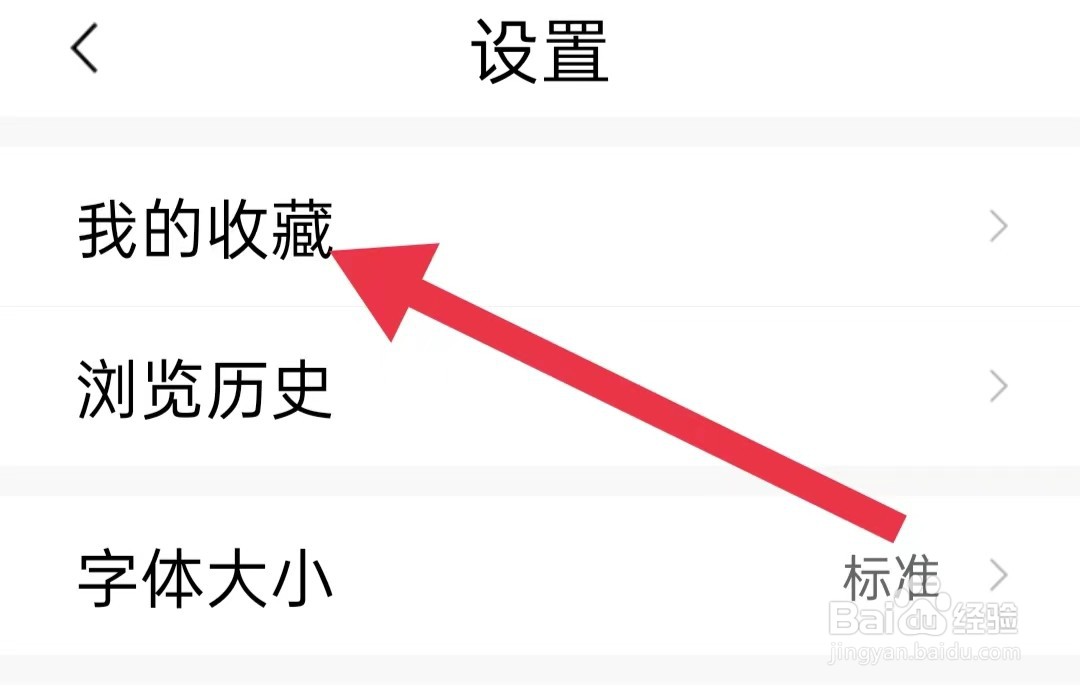 新闻快报软件怎么样查看我的收藏