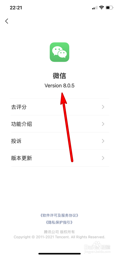 微信8.0.5如何更新